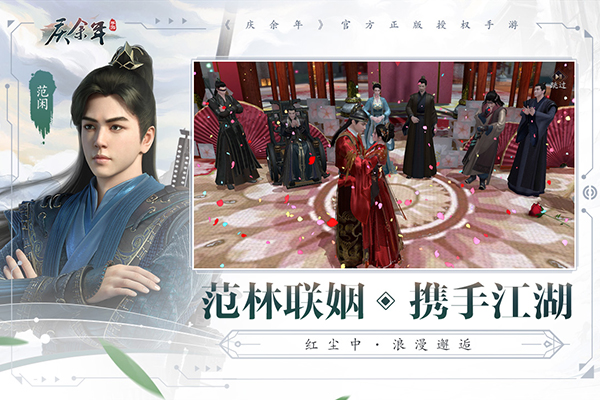 庆余年手游截图3