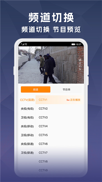 天天电视直播最新版截图2