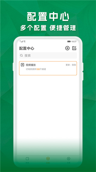天天电视直播最新版截图3