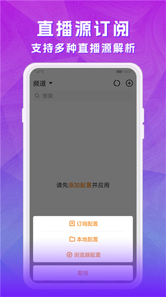 天天电视直播最新版截图1