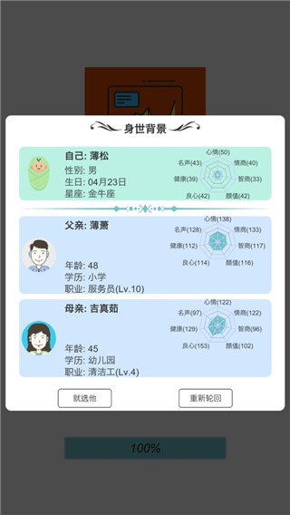 模拟炒股人生内置修改器截图1