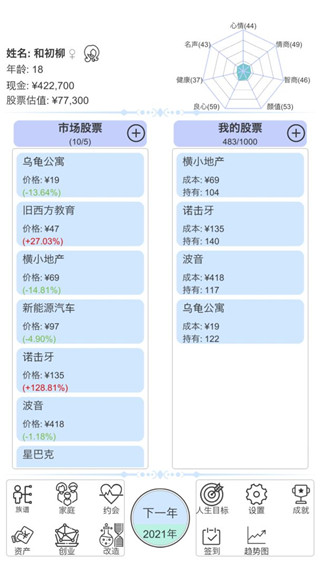 模拟炒股人生内置修改器截图2