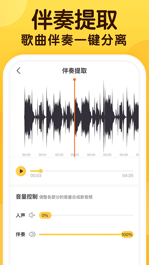 开嗓练声截图4