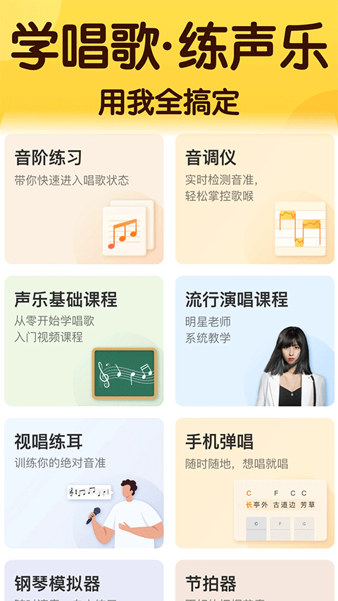 开嗓练声截图3