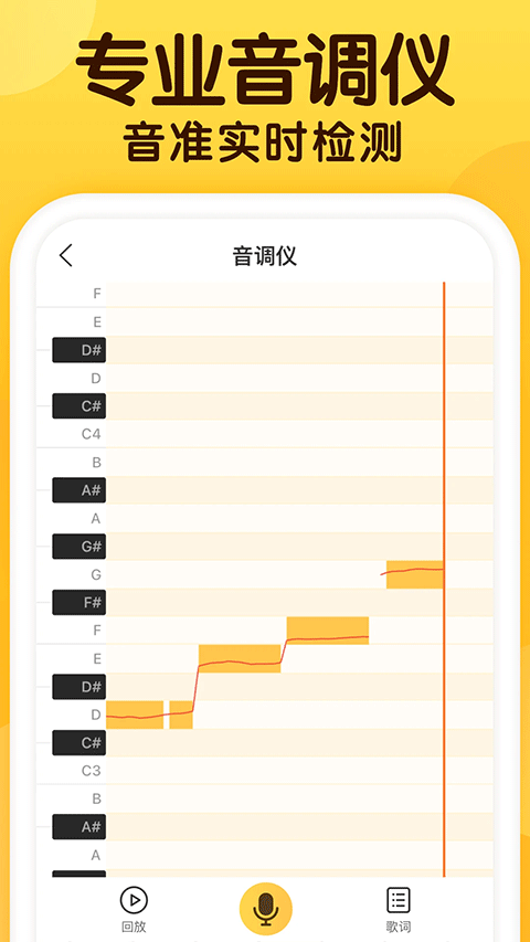 开嗓练声截图1
