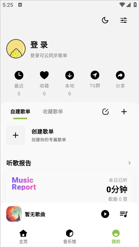 柠檬音乐截图3