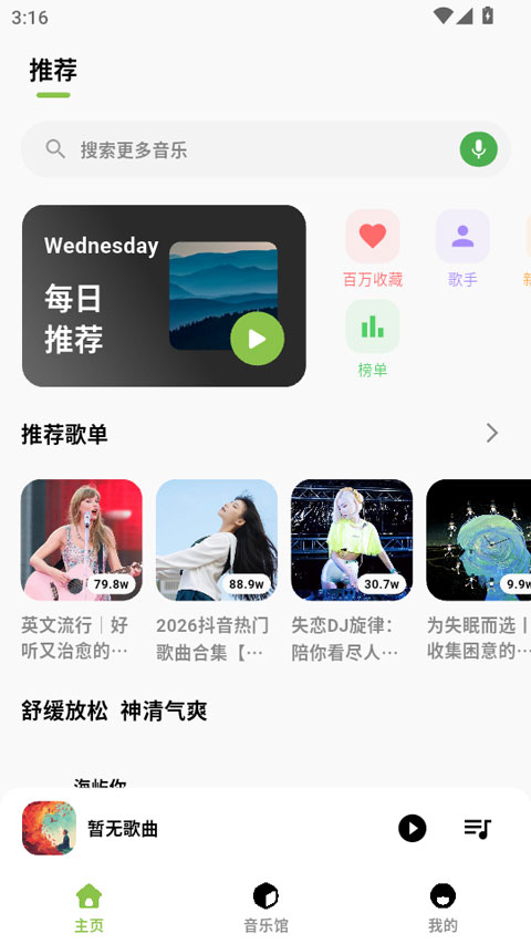 柠檬音乐截图4