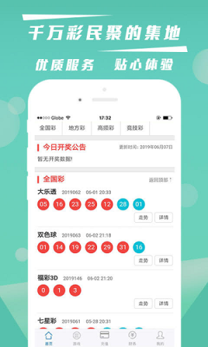 双色球大赢家手机版