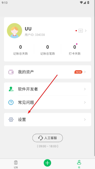 早晚记账