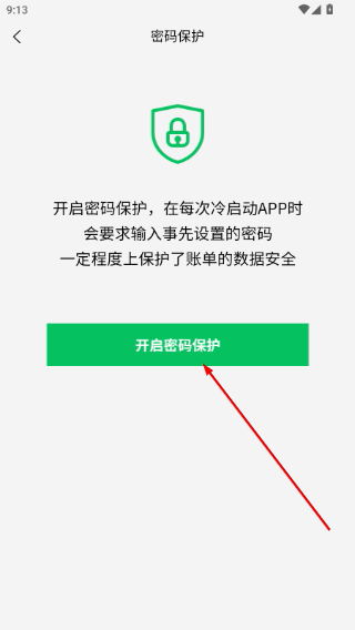 早晚记账