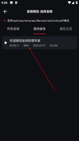 音频剪辑专家免费版