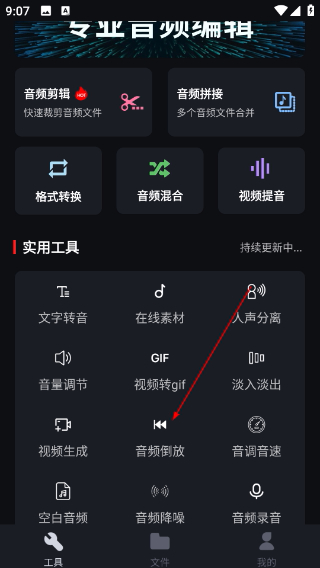 音频剪辑专家免费版