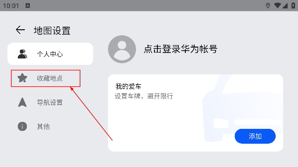 花瓣地图车机版
