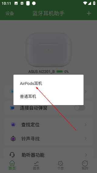 蓝牙耳机助手