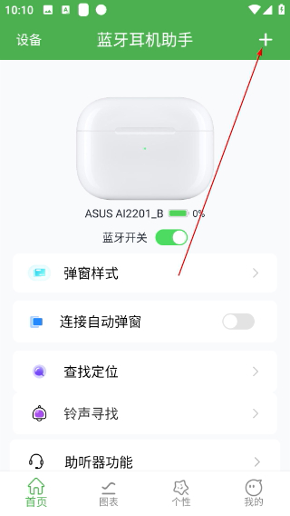 蓝牙耳机助手