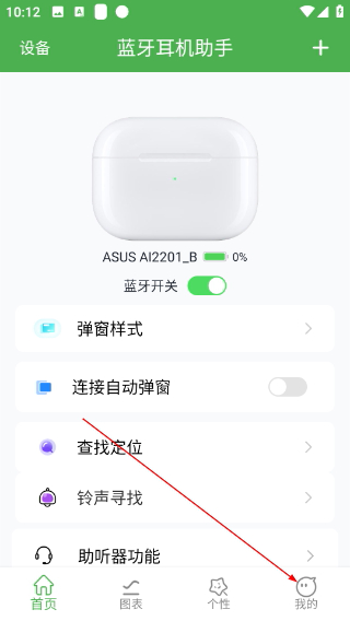 蓝牙耳机助手安卓版