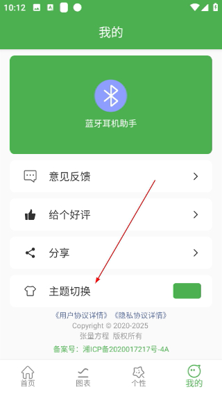 蓝牙耳机助手安卓版