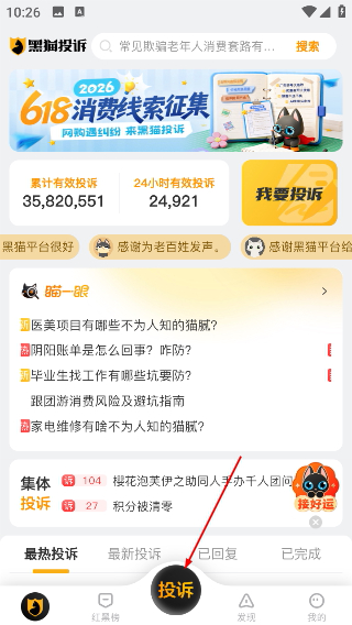黑猫投诉