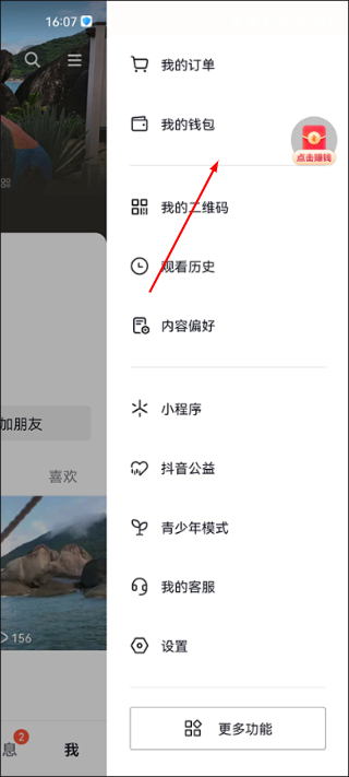 抖音火山版