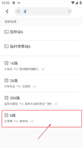 益阳行公交