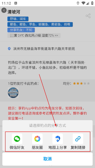 享钓钓点地图