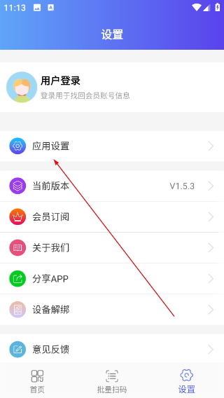 条码扫描宝免费版
