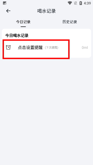 每日喝水提醒
