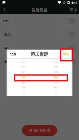 每日喝水提醒