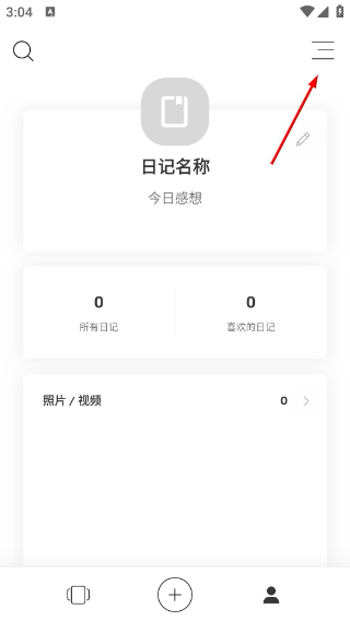 白橡日记免费版