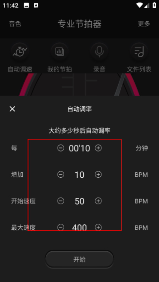 万能节拍器免费版