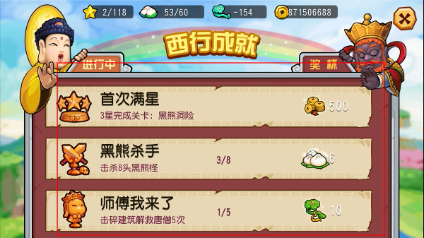 救救唐僧内购版