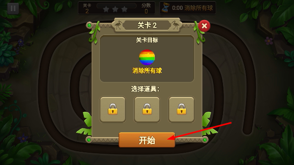 丛林大理石祖玛探险