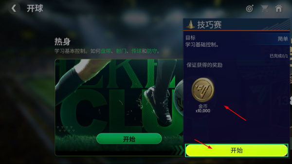 FIFA足球世界最新版
