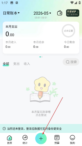 点点记账