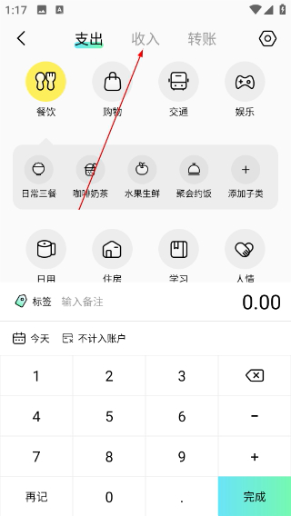 点点记账