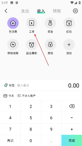 点点记账