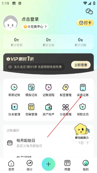 点点记账最新版