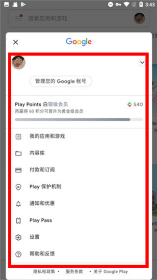 谷歌Play服务框架