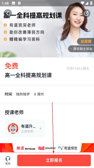 有道精品课