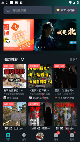 有听故事圈