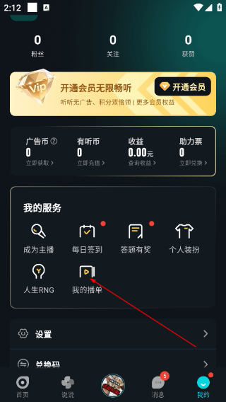 有听故事圈
