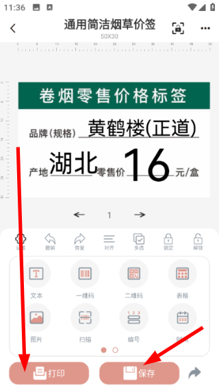 璞趣标贴打印