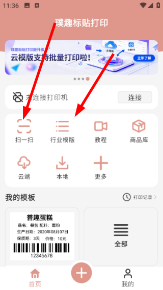 璞趣标贴打印