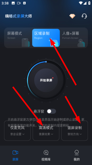 嗨格式录屏大师