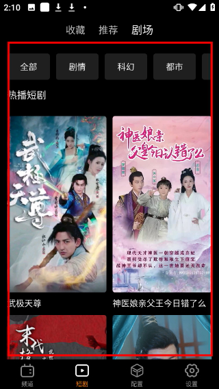 天天电视直播TV版