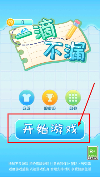 一滴不漏