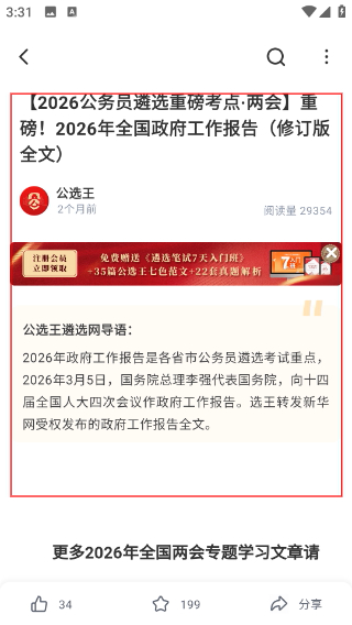 公选王