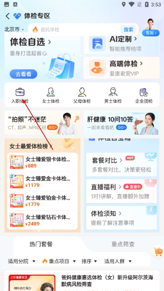 爱康