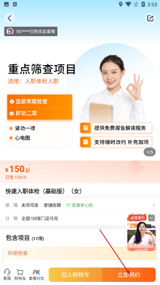 爱康