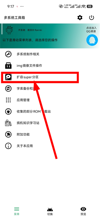 多系统工具箱